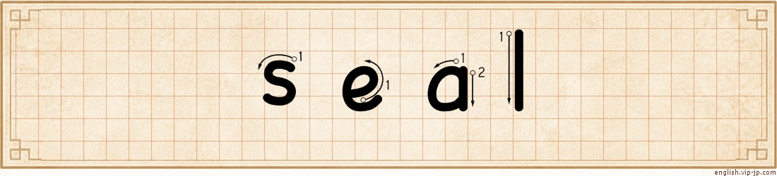 seal lettering