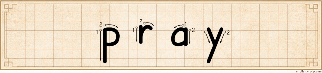pray lettering
