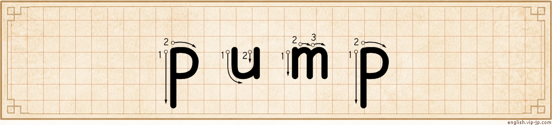 pump lettering