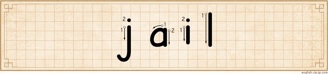 jail lettering