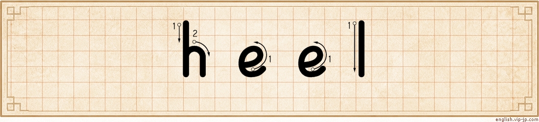 heel lettering
