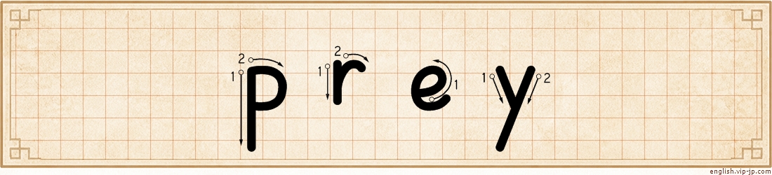 prey lettering