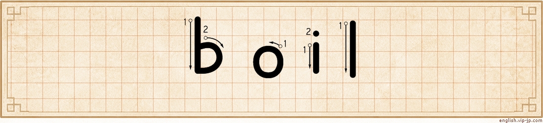 boil lettering