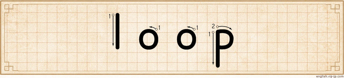 loop lettering