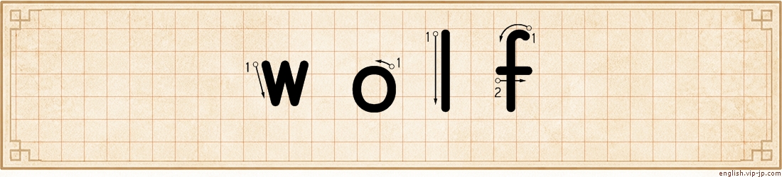 wolf lettering