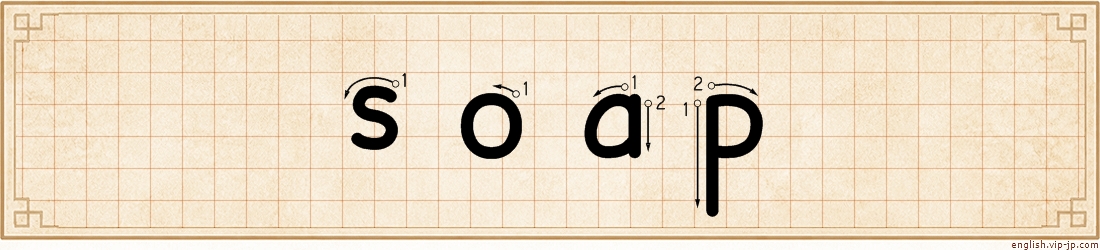 soap lettering