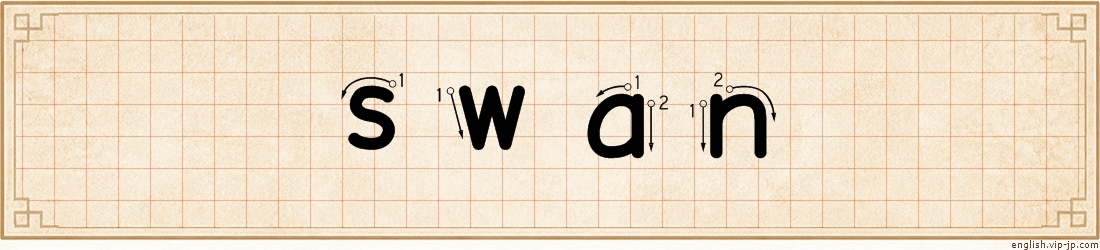 swan lettering