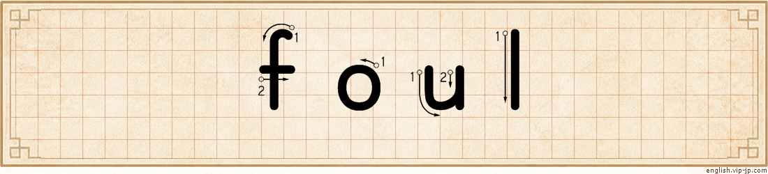 foul lettering