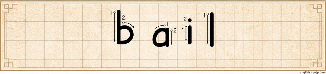 bail lettering