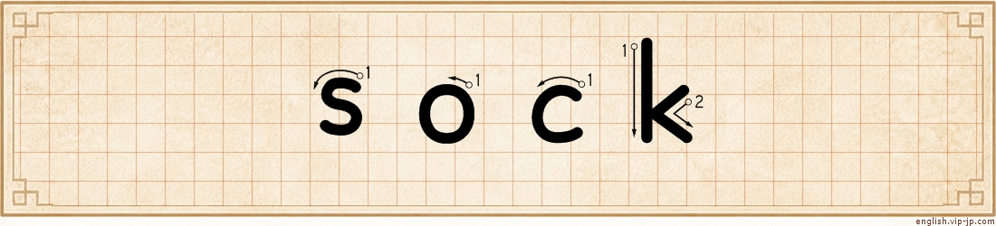 sock lettering
