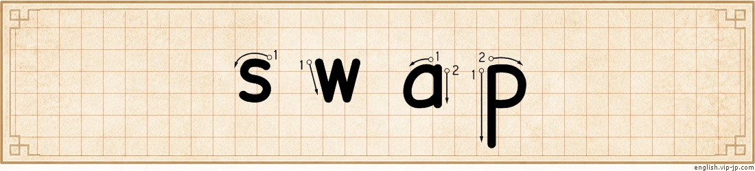 swap lettering