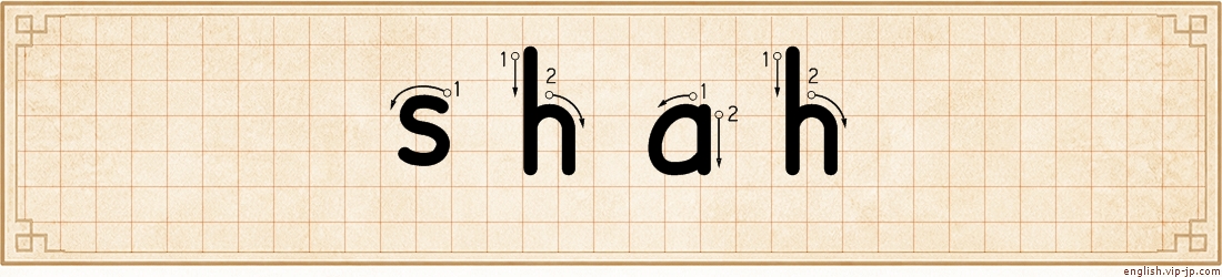shah lettering