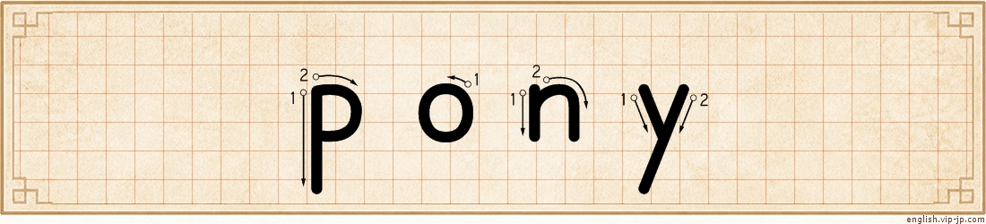 pony lettering