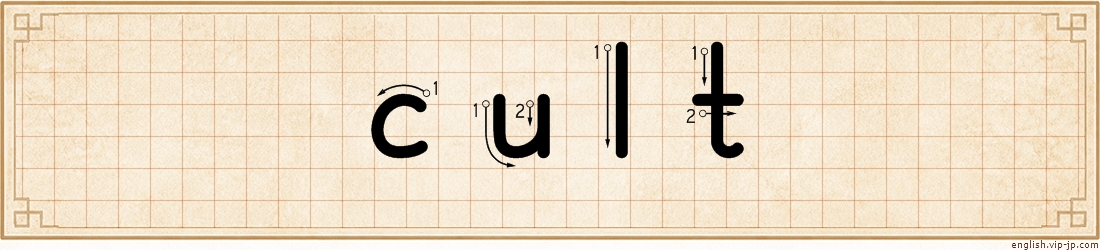 cult lettering