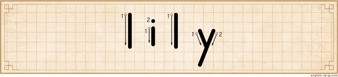 lily lettering