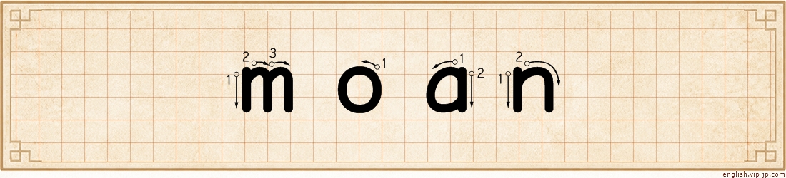 moan lettering