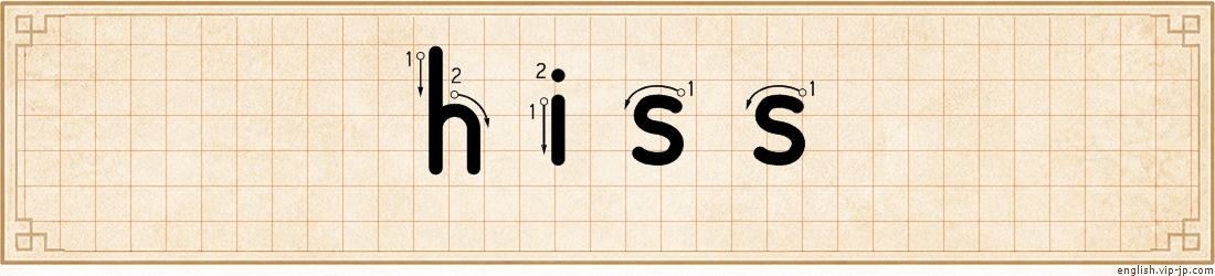 hiss lettering