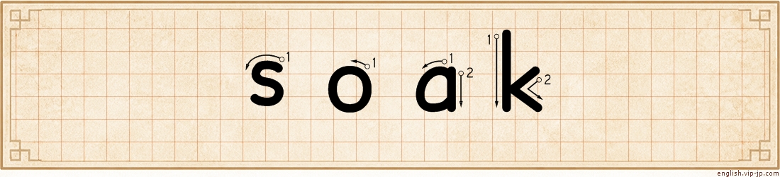 soak lettering
