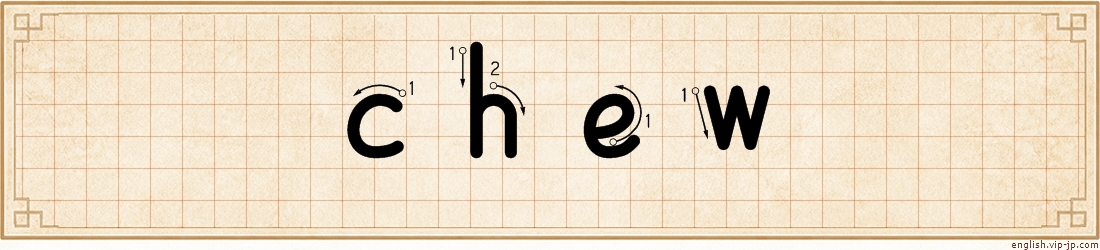 chew lettering