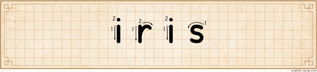 iris lettering