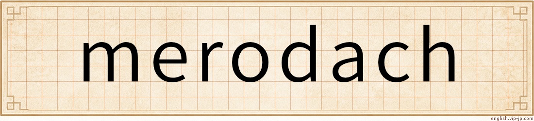 merodach