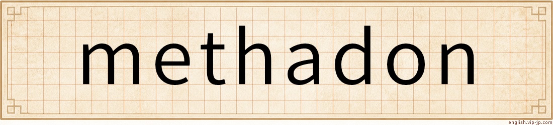 methadon