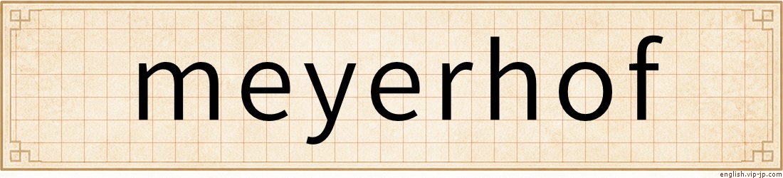meyerhof