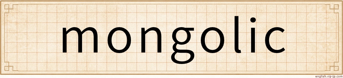 mongolic