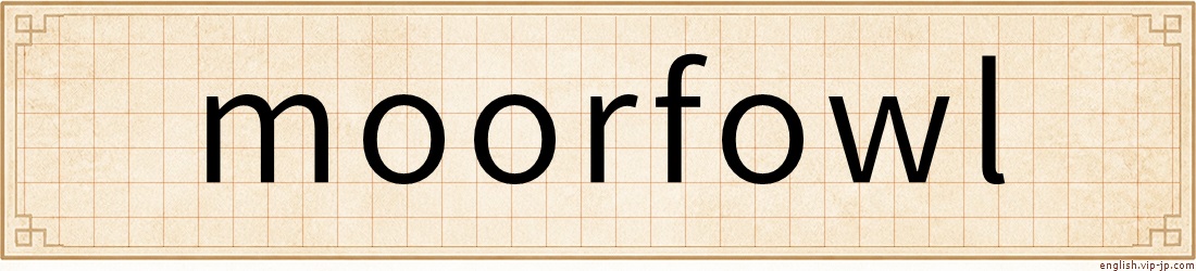 moorfowl