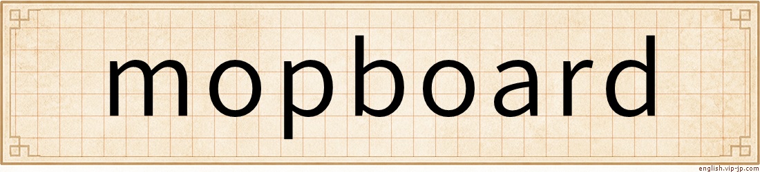 mopboard