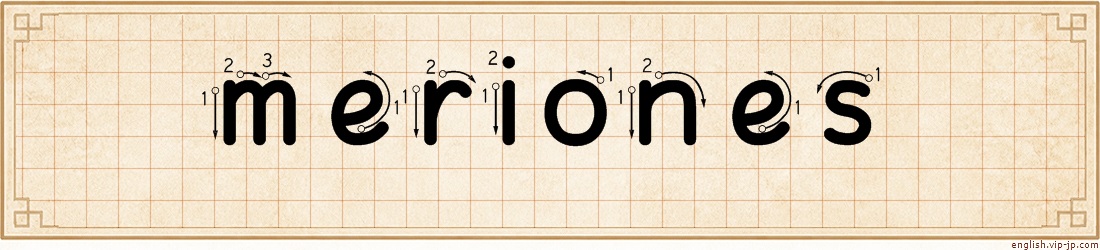 meriones lettering