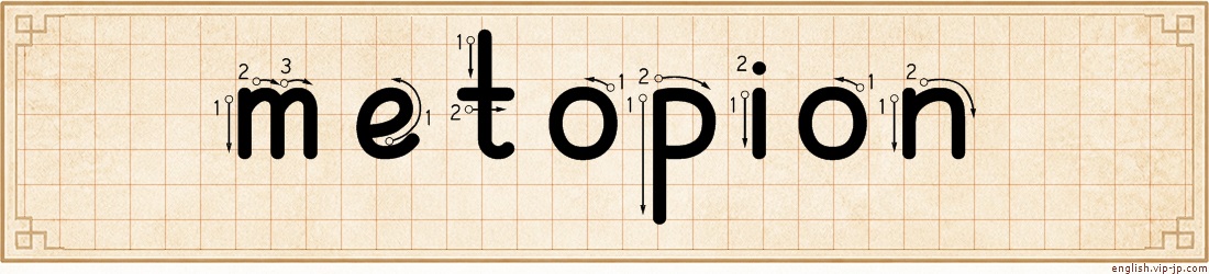 metopion lettering