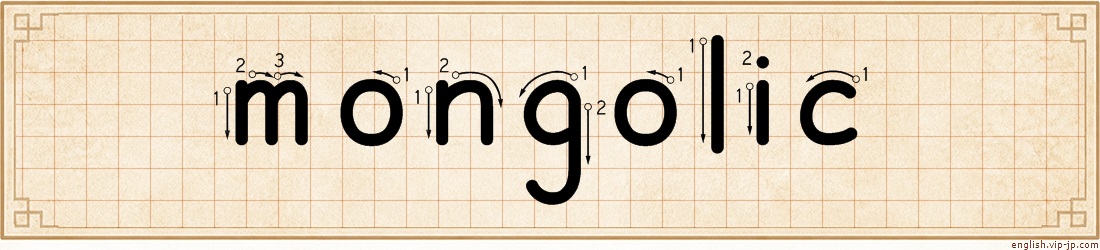 mongolic lettering