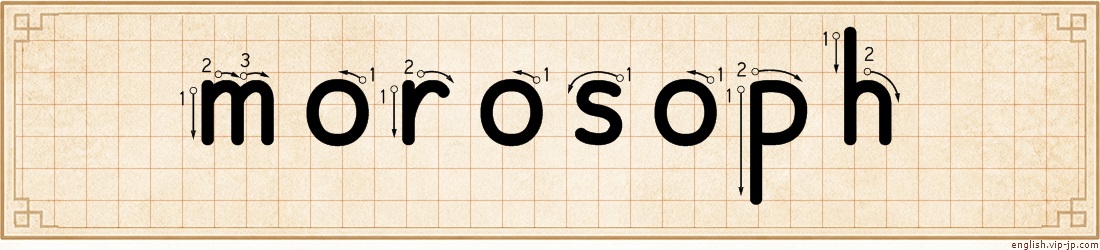 morosoph lettering