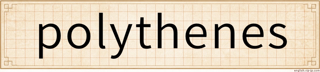 polythenes
