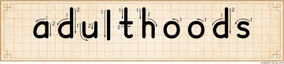 adulthoods lettering