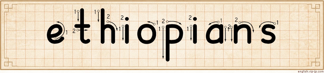 ethiopians lettering