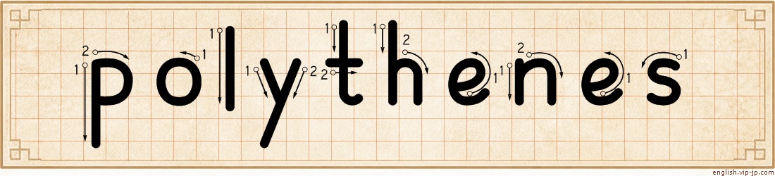 polythenes lettering