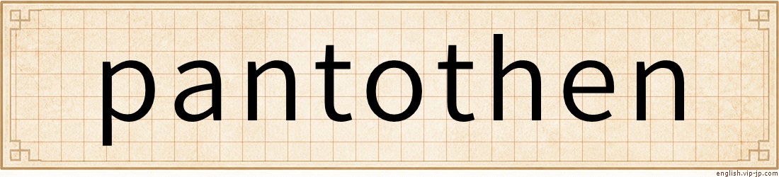 pantothen