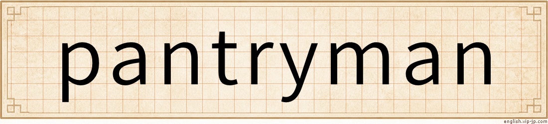 pantryman