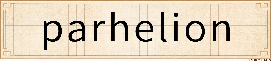 parhelion