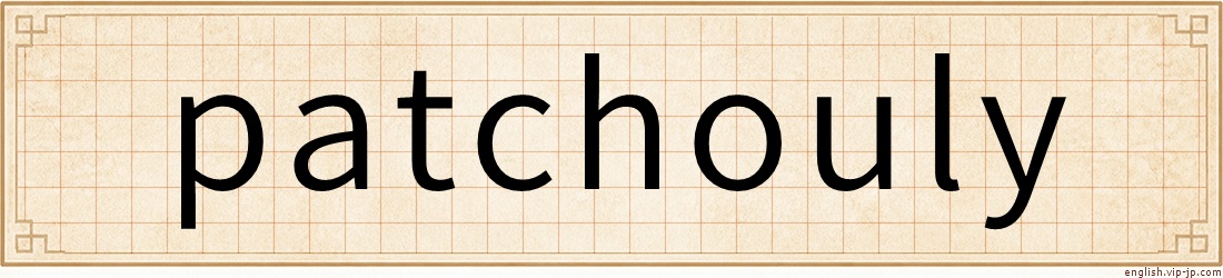 patchouly