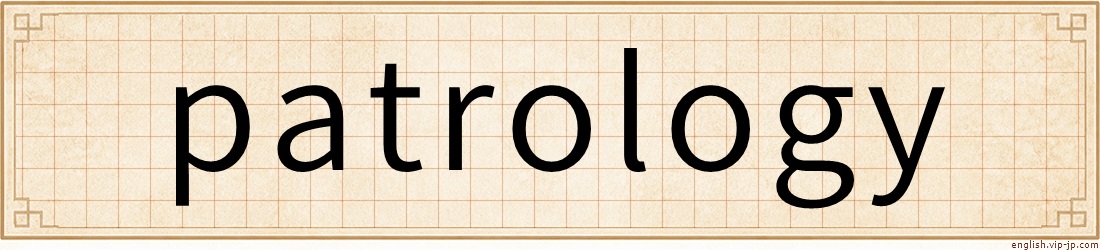 patrology