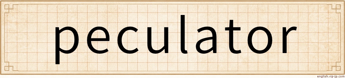 peculator