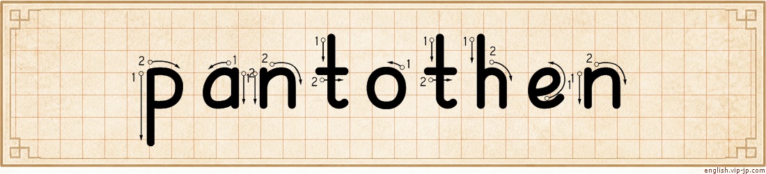 pantothen lettering