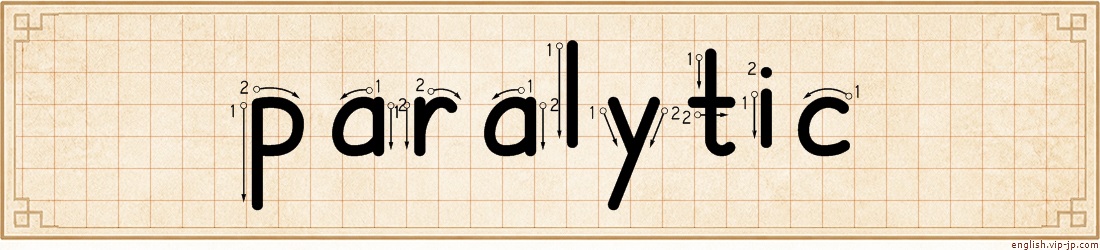 paralytic lettering