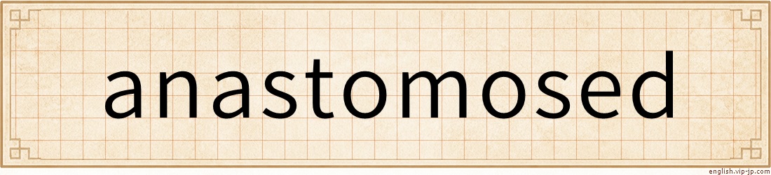 anastomosed