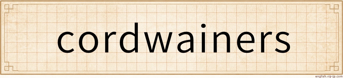cordwainers