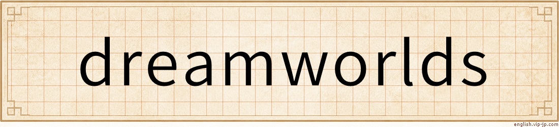 dreamworlds