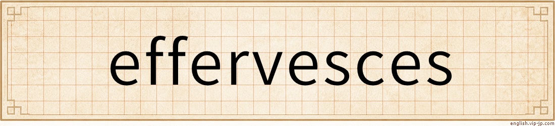 effervesces